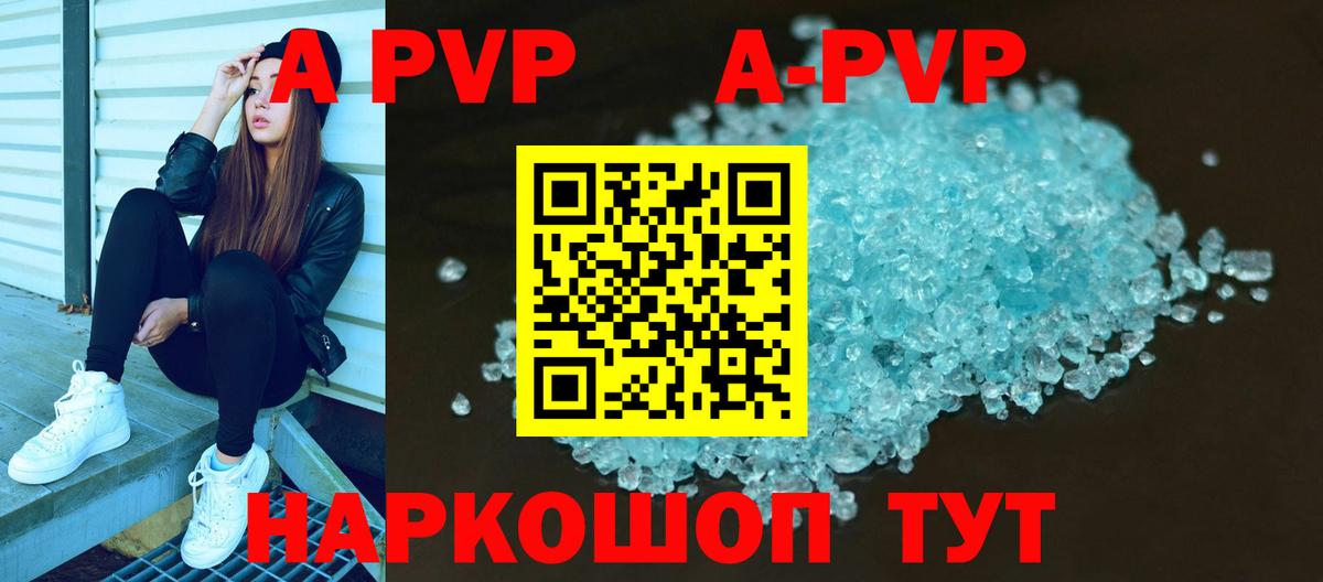 Альфа ПВП мука Горно-Алтайск