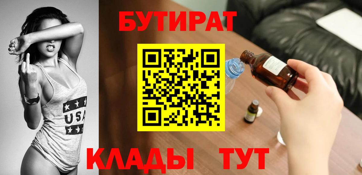 БУТИРАТ вода Горно-Алтайск
