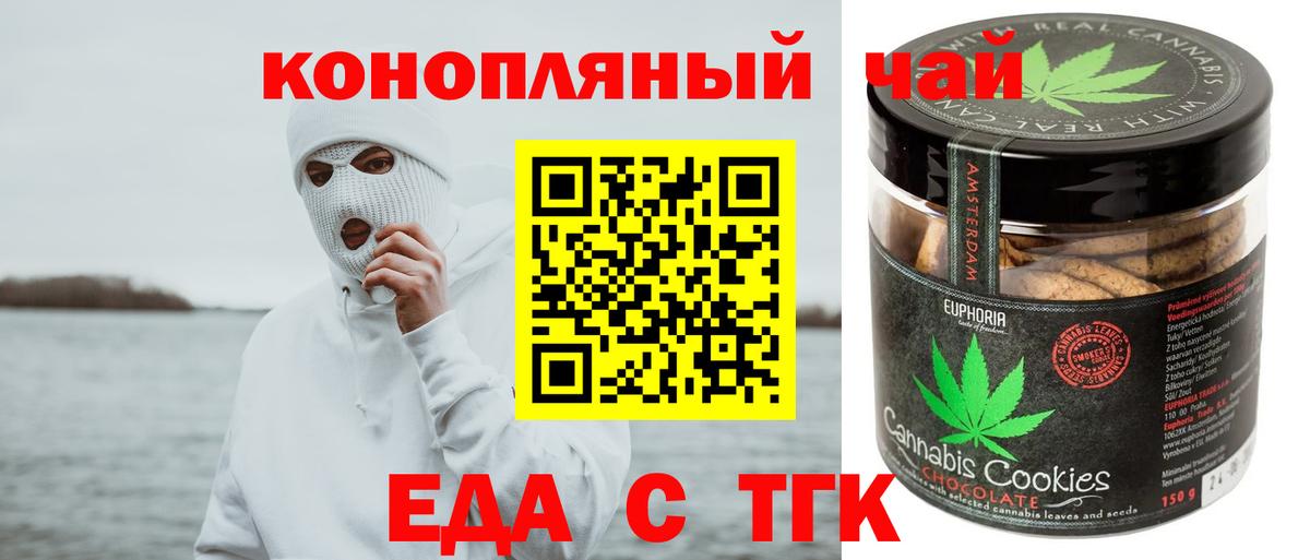 Горно-Алтайск  Печенье с ТГК конопля  Вход с VPN 