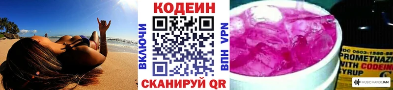 Кодеин напиток Lean (лин) Горно-Алтайск