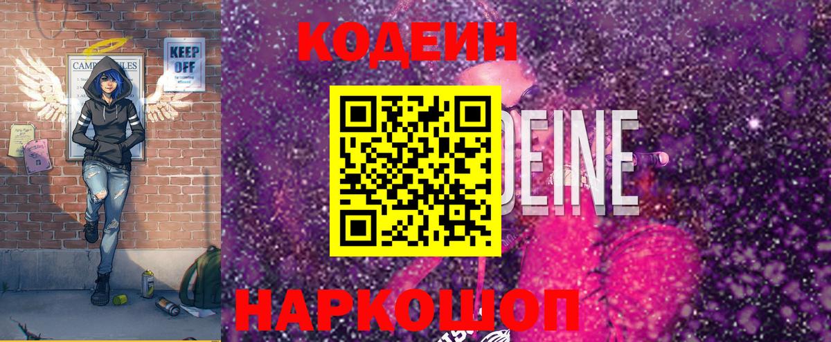 Кодеин напиток Lean (лин)  Кодеин напиток Lean (лин)  Горно-Алтайск  Вход с VPN 
