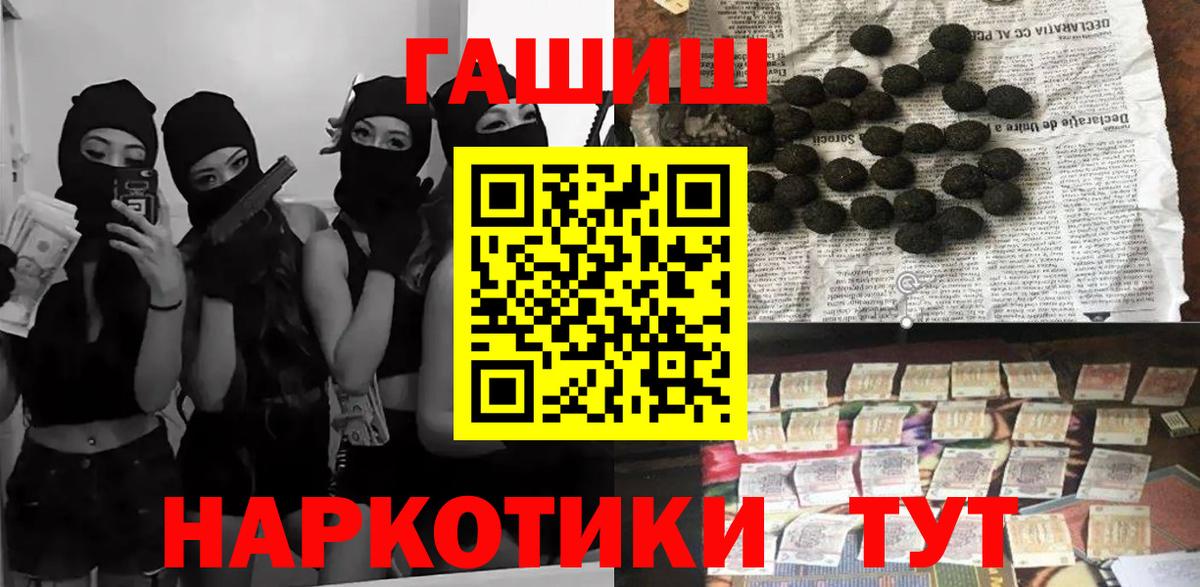 Гашиш гашик  Вход с VPN  Гашиш Cannabis  закладки  Горно-Алтайск 