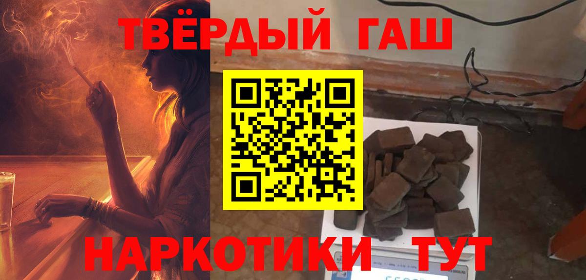 ГАШИШ 40% ТГК Горно-Алтайск