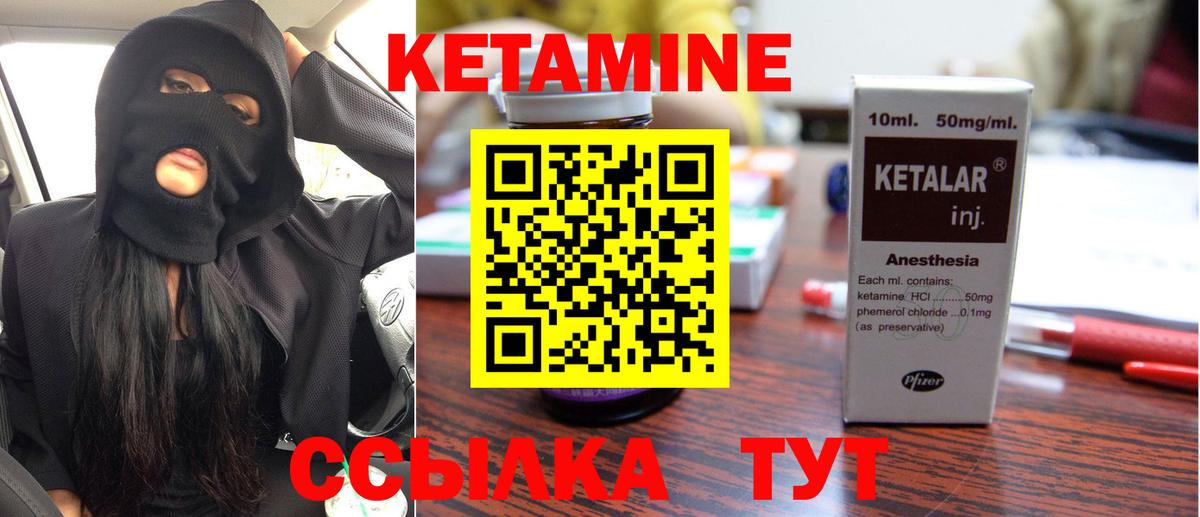Кетамин VHQ Горно-Алтайск