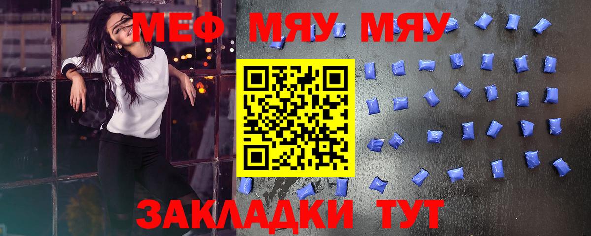 МЕФ  Вход с VPN  Горно-Алтайск  Мефедрон кристаллы  МЯУ-МЯУ mephedrone 